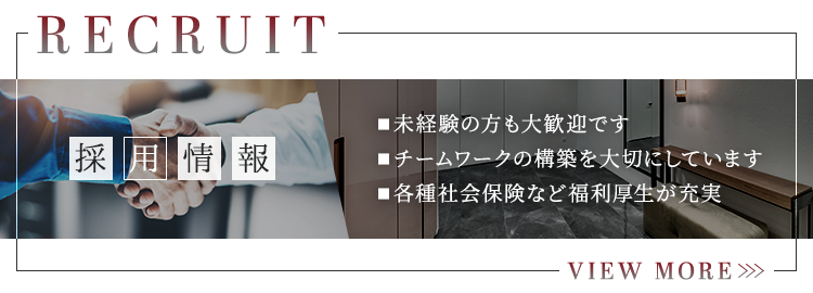 採用情報